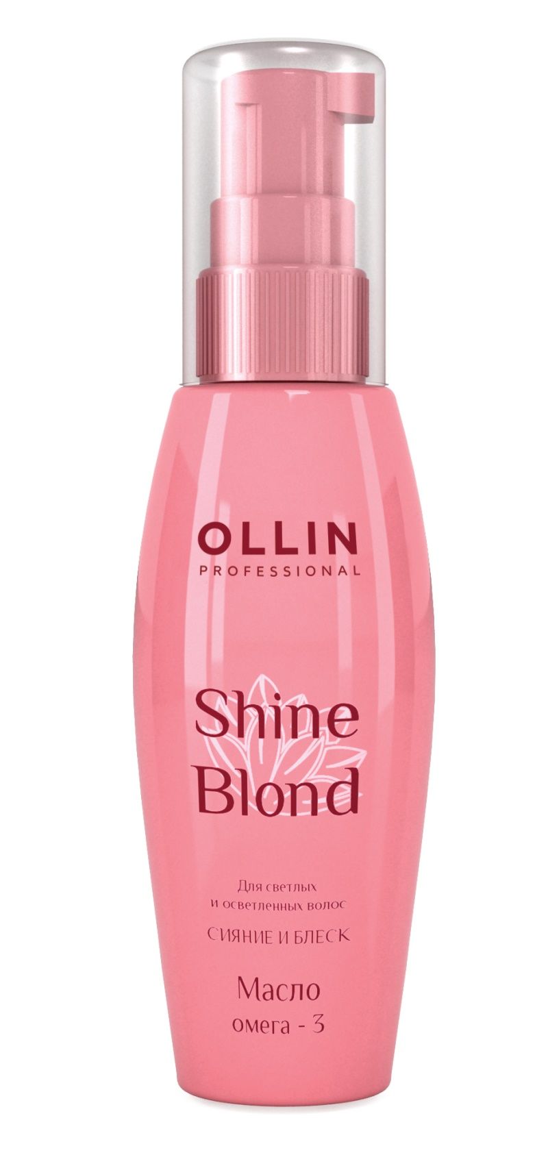 Ollin, Масло Омега-3 серии «Shine Blond», Фото интернет-магазин Премиум-Косметика.РФ